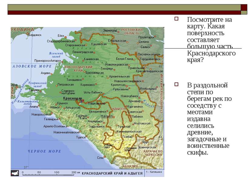 Посмотрите на карту. Какая поверхность составляет большую часть Краснодарског...