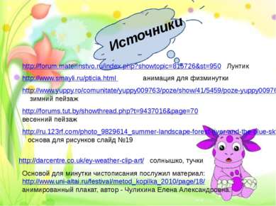 Источники http://forum.materinstvo.ru/index.php?showtopic=815726&st=950 Лунти...