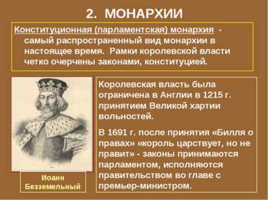 2. МОНАРХИИ Конституционная (парламентская) монархия - самый распространенный...