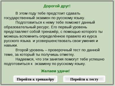 Дорогой друг! В этом году тебе предстоит сдавать государственный экзамен по р...