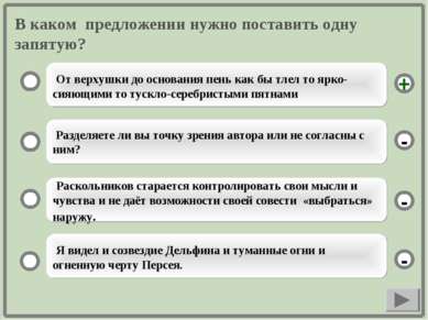 В каком предложении нужно поставить одну запятую? От верхушки до основания пе...