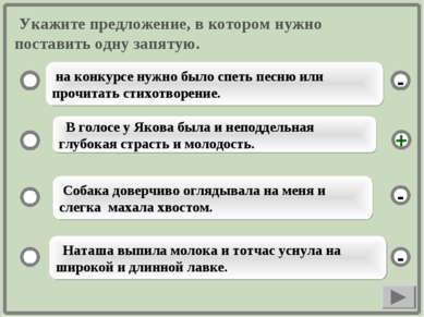 Укажите предложение, в котором нужно поставить одну запятую. на конкурсе нужн...