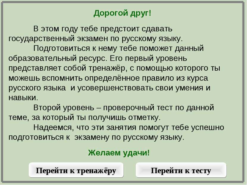 Дорогой друг! В этом году тебе предстоит сдавать государственный экзамен по р...