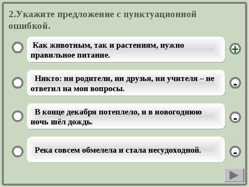 2.Укажите предложение с пунктуационной ошибкой. Как животным, так и растениям...