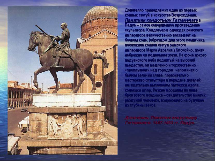 Донателло принадлежит одна из первых конных статуй в искусстве Возрождения. П...