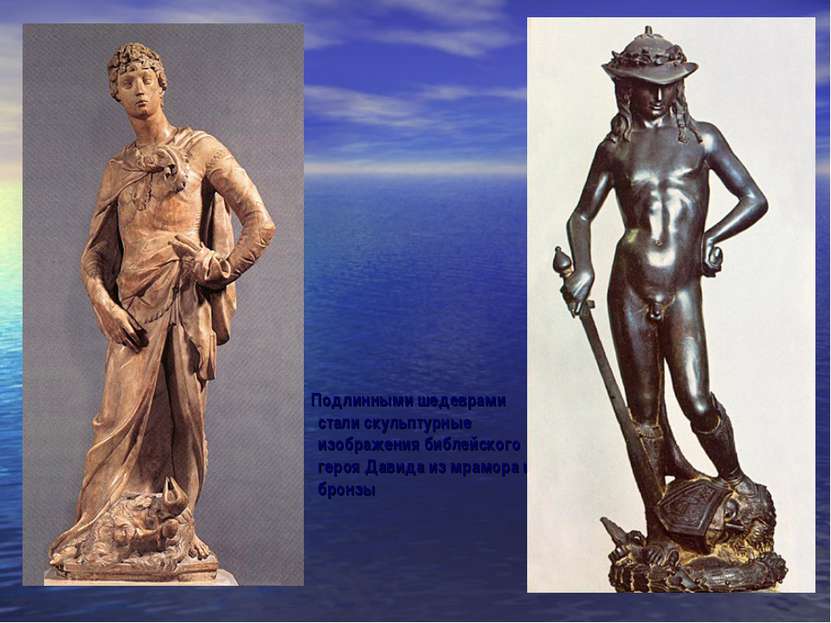 Подлинными шедеврами стали скульптурные изображения библейского героя Давида ...