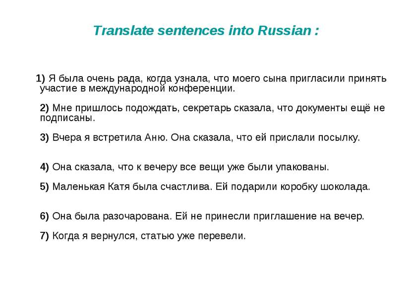 Translate sentences into Russian : 1) Я была очень рада, когда узнала, что мо...