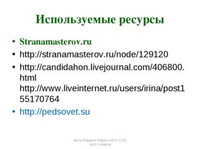 Stranamasterov.ru Stranamasterov.ru http://stranamasterov.ru/node/129120 http...