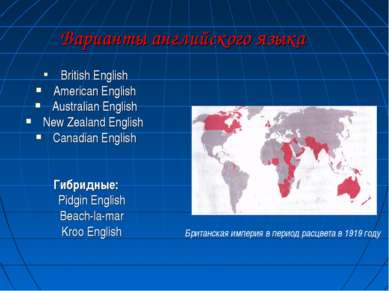 Варианты английского языка British English American English Australian Englis...