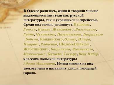 В Одессе родились, жили и творили многие выдающиеся писатели как русской лите...