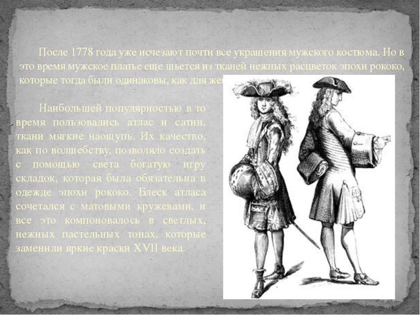После 1778 года уже исчезают почти все украшения мужского костюма. Но в это в...