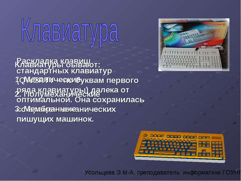 Раскладка клавиш стандартных клавиатур (QWERTY – по буквам первого ряда клави...