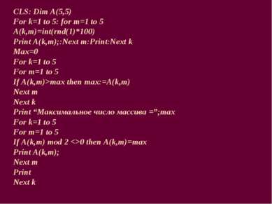 CLS: Dim A(5,5) For k=1 to 5: for m=1 to 5 A(k,m)=int(rnd(1)*100) Print A(k,m...