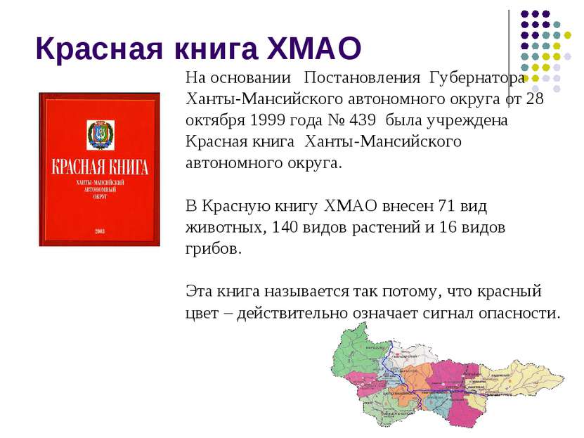 Красная книга ХМАО На основании Постановления Губернатора Ханты-Мансийского а...