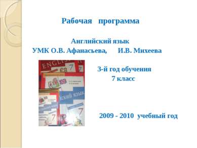 Рабочая программа Английский язык УМК О.В. Афанасьева, И.В. Михеева 3-й год о...