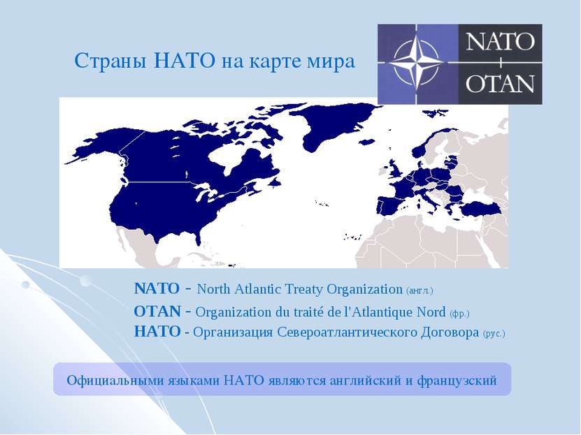 NATO - North Atlantic Treaty Organization (англ.) OTAN - Organization du trai...