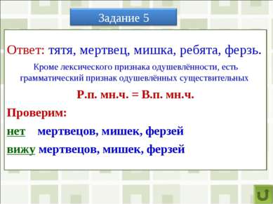 Выпишите из данных предложений все одушевлённые существительные. 1) Тятя! тят...