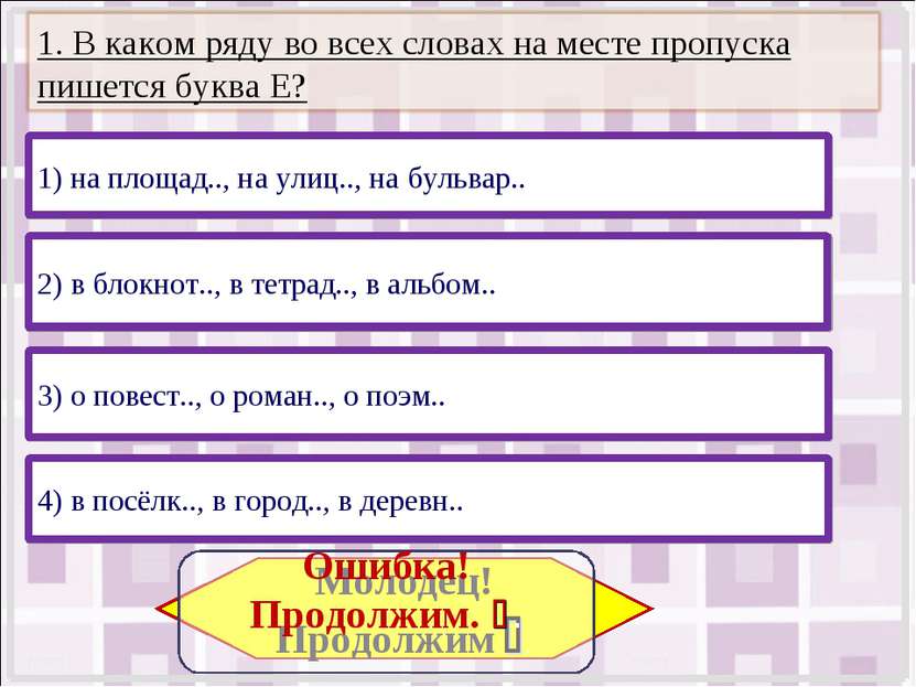 4) в посёлк.., в город.., в деревн.. 3) о повест.., о роман.., о поэм.. 2) в ...