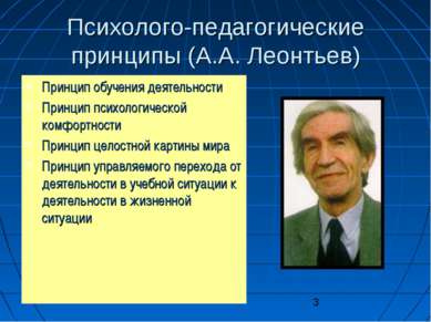 Психолого-педагогические принципы (А.А. Леонтьев) Принцип обучения деятельнос...