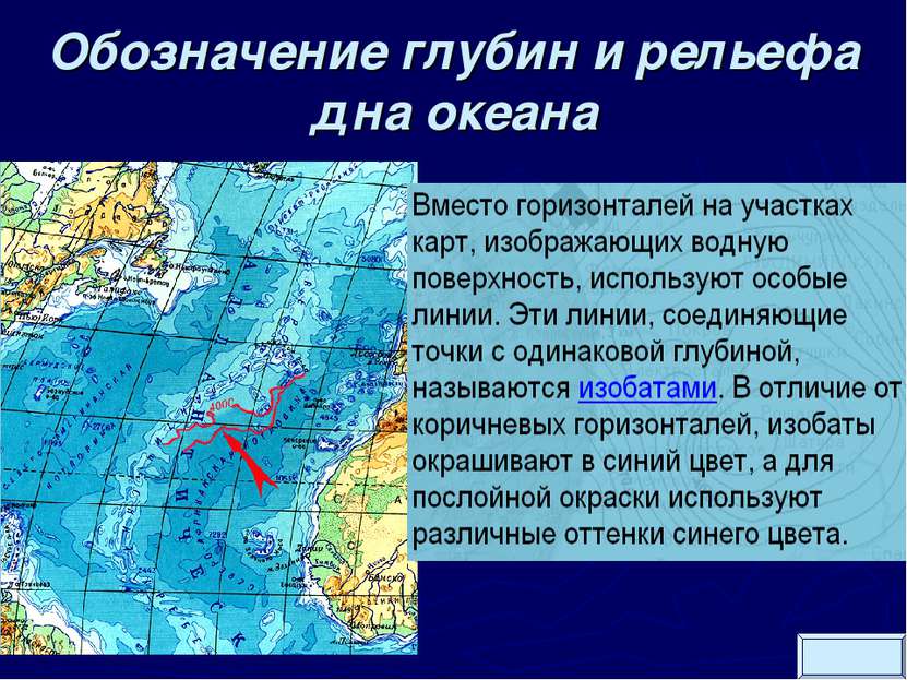 Обозначение глубин и рельефа дна океана