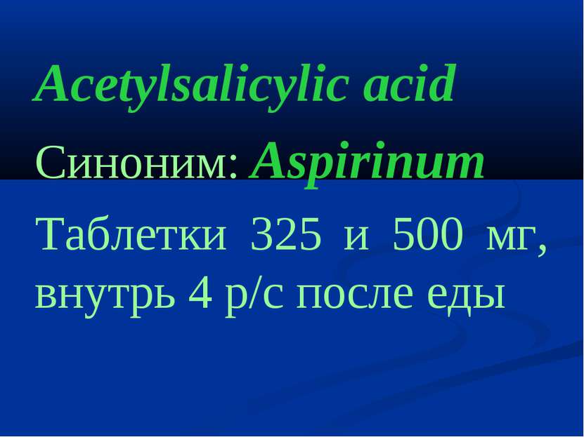 Acetylsalicylic acid Синоним: Aspirinum Таблетки 325 и 500 мг, внутрь 4 р/с п...