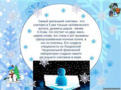 Самый маленький снеговик - это снеговик в 5 раз тоньше человеческого волоса, ...