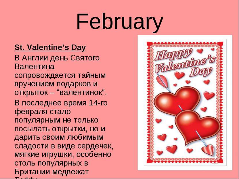 February St. Valentine’s Day В Англии день Святого Валентина сопровождается т...