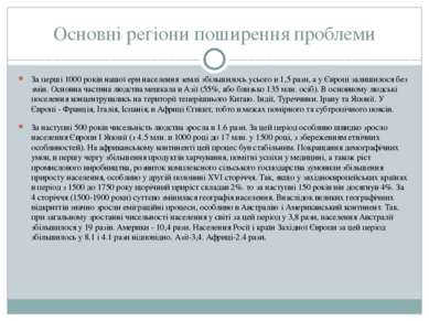 Основні регіони поширення проблеми За перші 1000 років нашої ери населення зе...