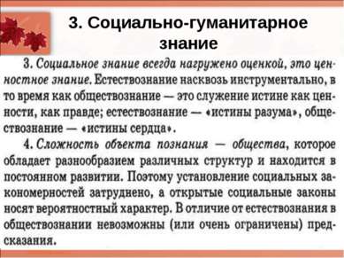 3. Социально-гуманитарное знание