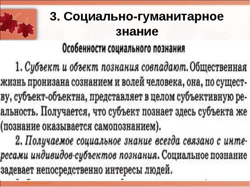 3. Социально-гуманитарное знание