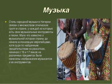 Музыка Стиль народной музыки в Нигерии связан с множеством этнических групп в...