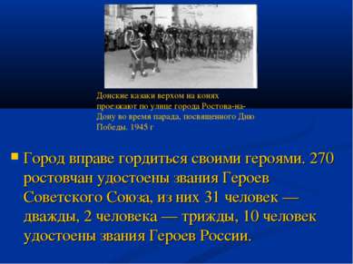 Город вправе гордиться своими героями. 270 ростовчан удостоены звания Героев ...