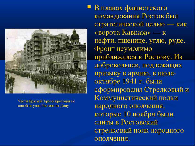 В планах фашистского командования Ростов был стратегической целью — как «воро...