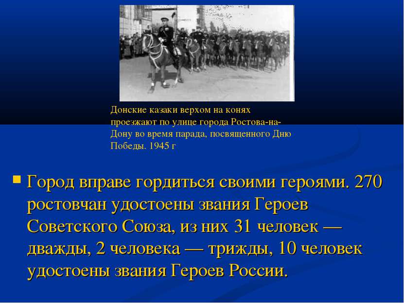 Город вправе гордиться своими героями. 270 ростовчан удостоены звания Героев ...