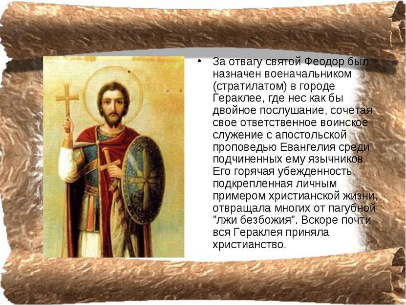 За отвагу святой Феодор был назначен военачальником (стратилатом) в городе Ге...