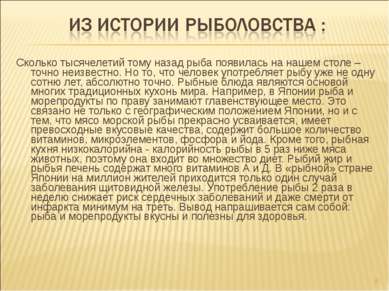 Сколько тысячелетий тому назад рыба появилась на нашем столе – точно неизвест...