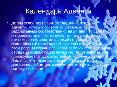 Календарь Адвента Детям особенно нравится сладкий календарь адвента, который ...