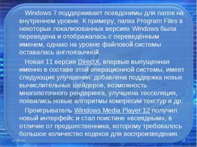Windows 7 поддерживает псевдонимы для папок на внутреннем уровне. К примеру, ...