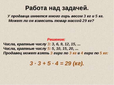 Решение: Числа, кратные числу 3: 3, 6, 9, 12, 15, ... Числа, кратные числу 5:...