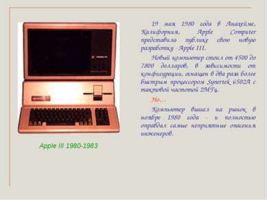19 мая 1980 года в Анахейме, Калифорния, Apple Computer представила публике с...