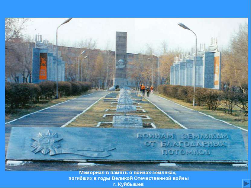 Мемориал в память о воинах-земляках, погибших в годы Великой Отечественной во...