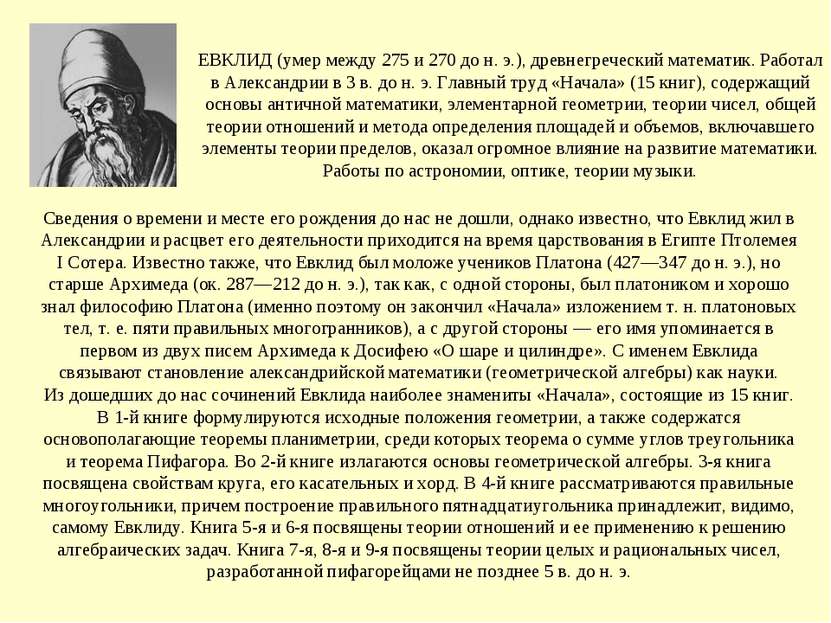 Сведения о времени и месте его рождения до нас не дошли, однако известно, что...