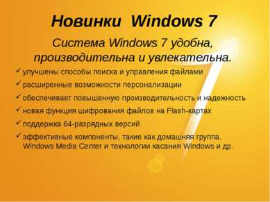 Новинки Windows 7 улучшены способы поиска и управления файлами расширенные во...