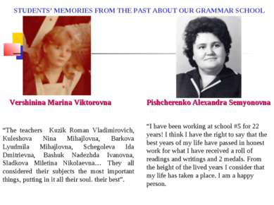 STUDENTS’ MEMORIES FROM THE PAST ABOUT OUR GRAMMAR SCHOOL Vershinina Marina V...
