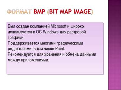 Был создан компанией Microsoft и широко используется в ОС Windows для растров...