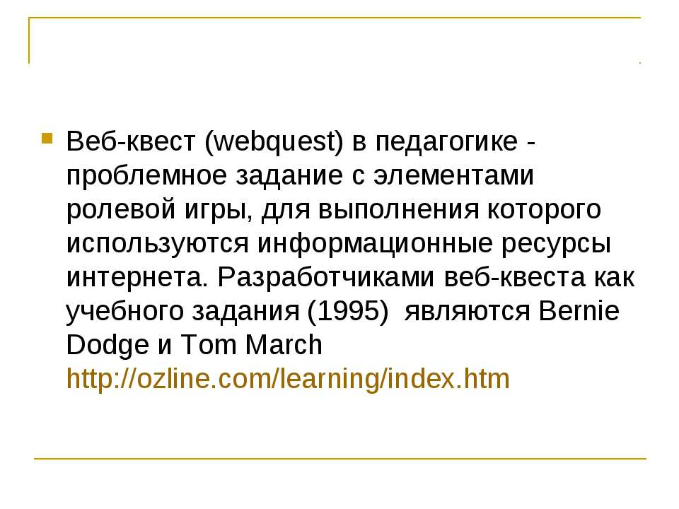 Веб ответ проблемное задание проект с использованием интернет ресурсов