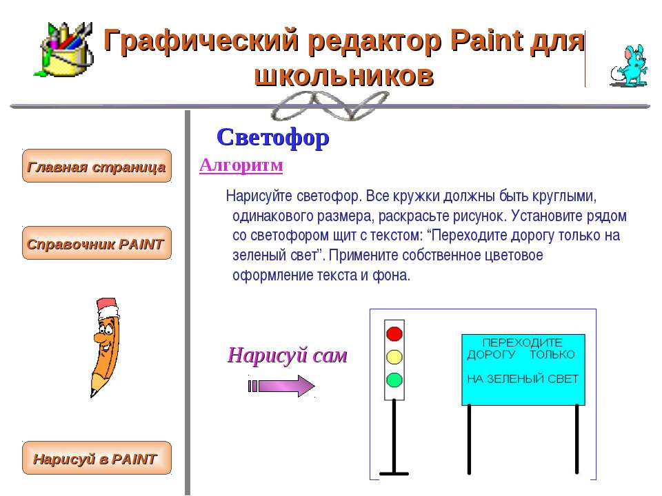 Петя нарисовал в графическом редакторе paint восемь кружков три красных и пять синих