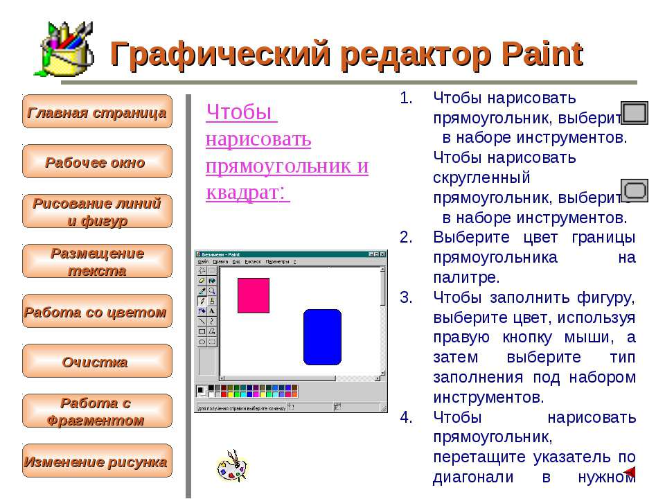 Как убрать квадраты в paint