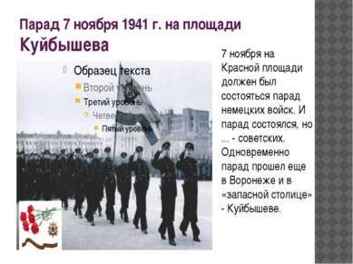 Парад 7 ноября 1941 г. на площади Куйбышева 7 ноября на Красной площади долже...