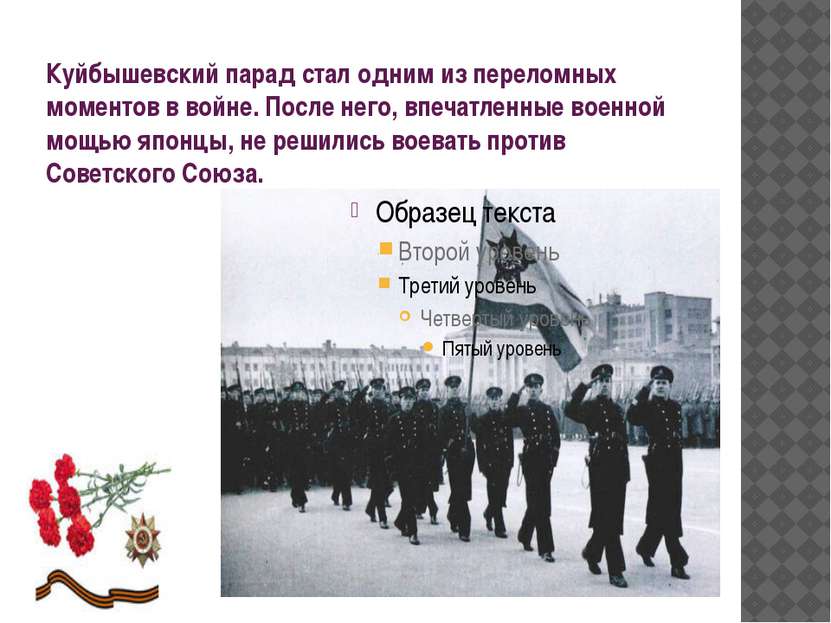 Куйбышевский парад стал одним из переломных моментов в войне. После него, впе...